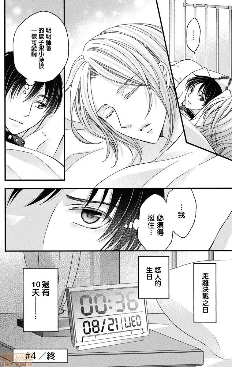 01 [ミツハシトモ ] 调教开发生活～君が堕ちるまでやめられない～ 2-4 第74页