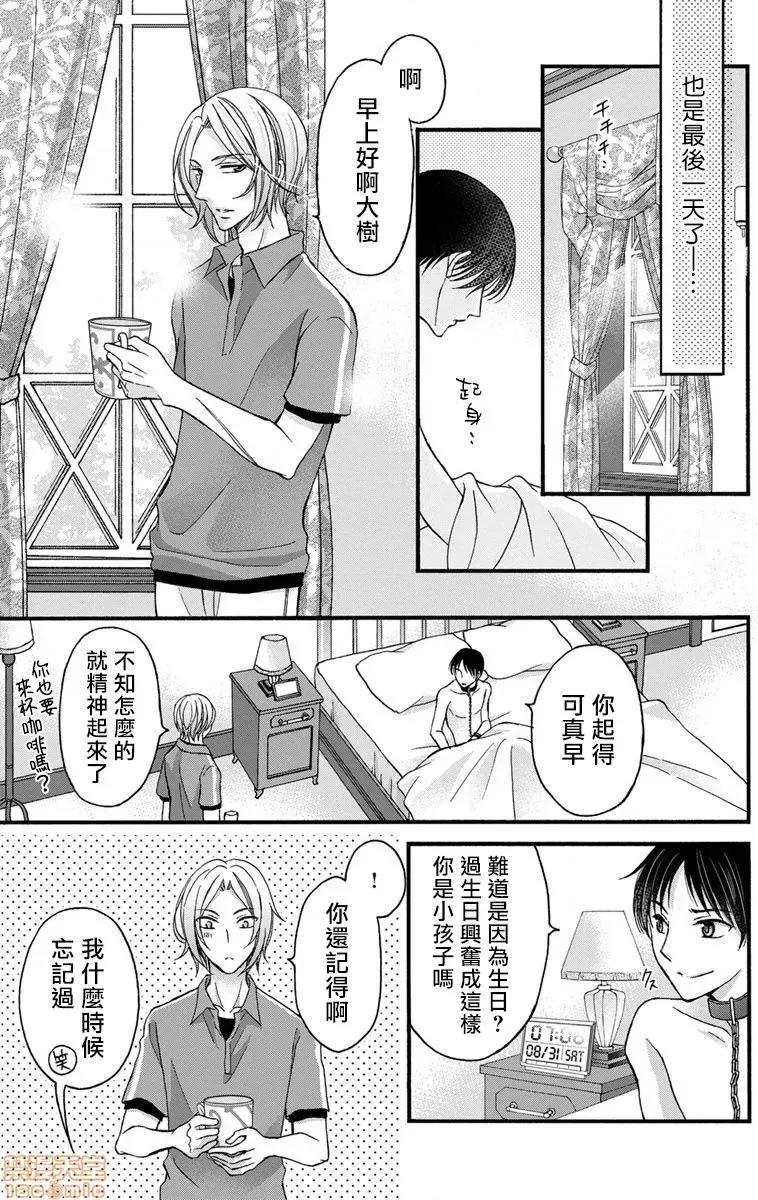 01 调教开发生活～君が堕ちるまでやめられない～  5 第5页