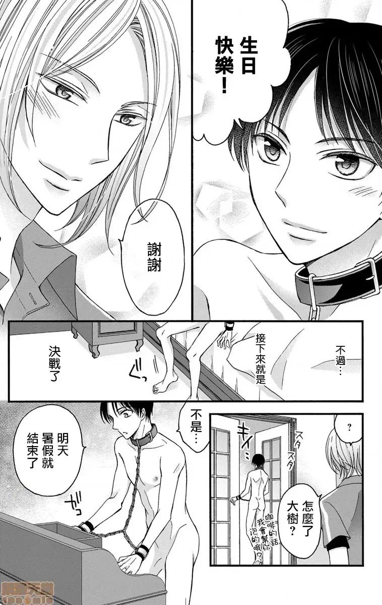 01 调教开发生活～君が堕ちるまでやめられない～  5 第6页