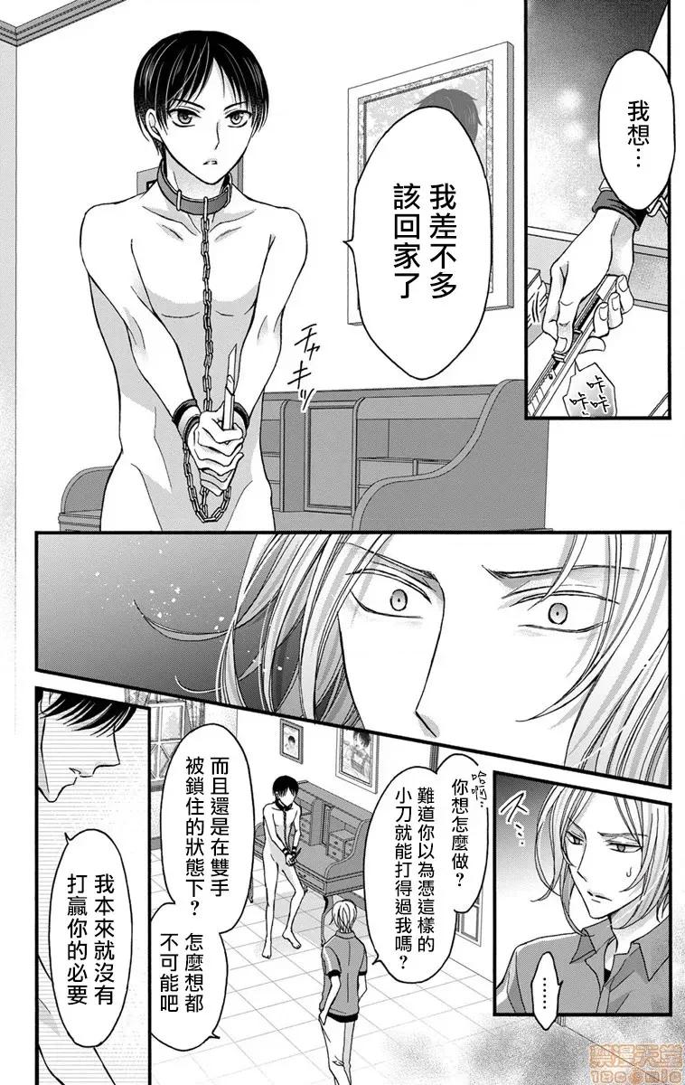01 调教开发生活～君が堕ちるまでやめられない～  5 第7页