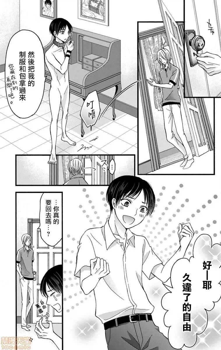 01 调教开发生活～君が堕ちるまでやめられない～  5 第9页
