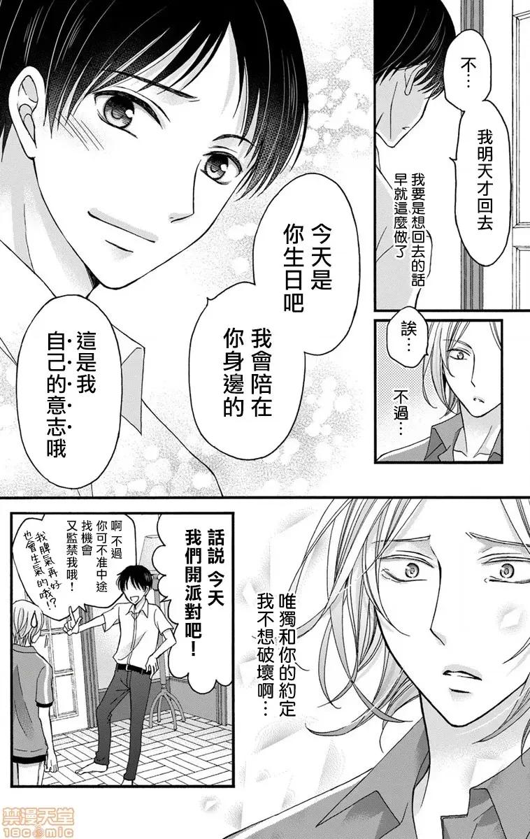 01 调教开发生活～君が堕ちるまでやめられない～  5 第10页