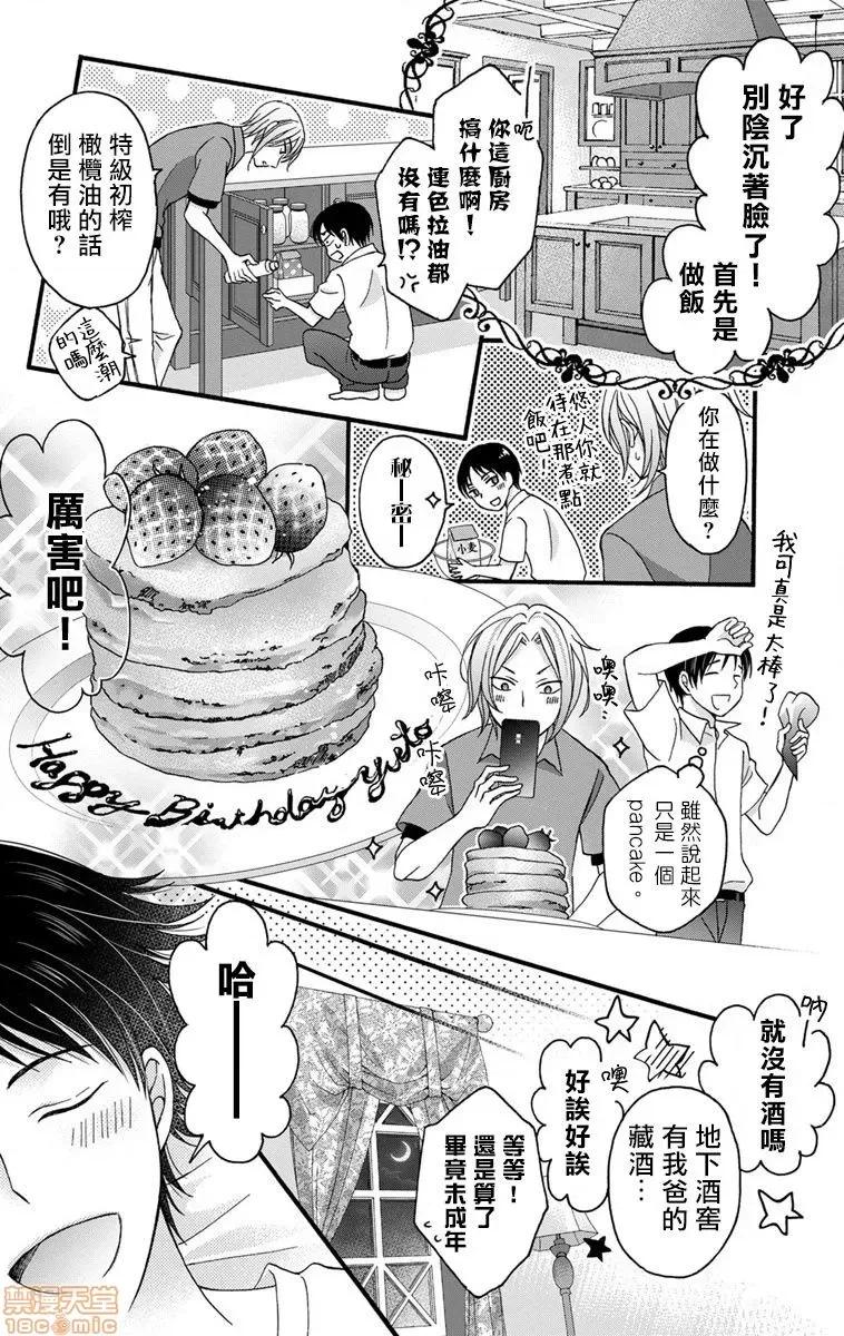 01 调教开发生活～君が堕ちるまでやめられない～  5 第11页
