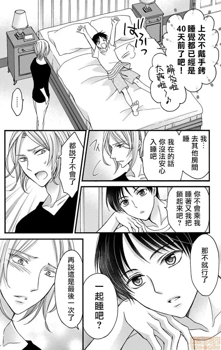 01 调教开发生活～君が堕ちるまでやめられない～  5 第12页