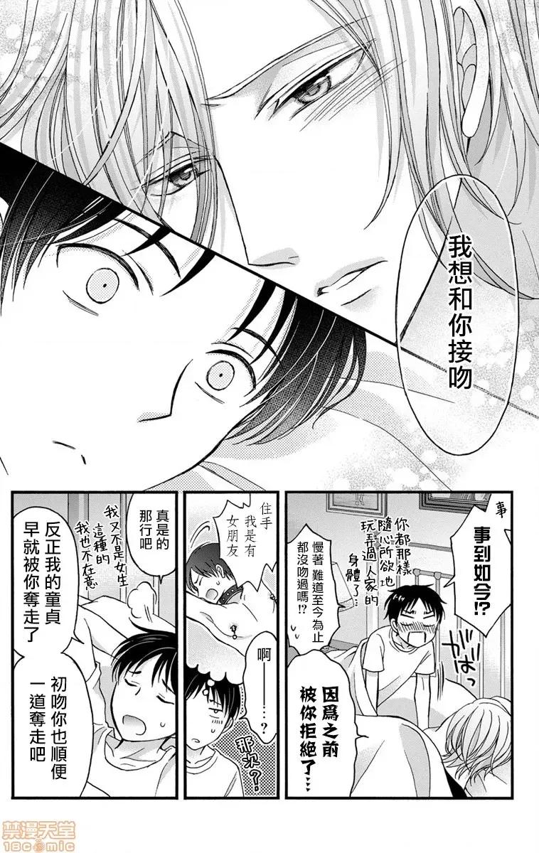 01 调教开发生活～君が堕ちるまでやめられない～  5 第14页