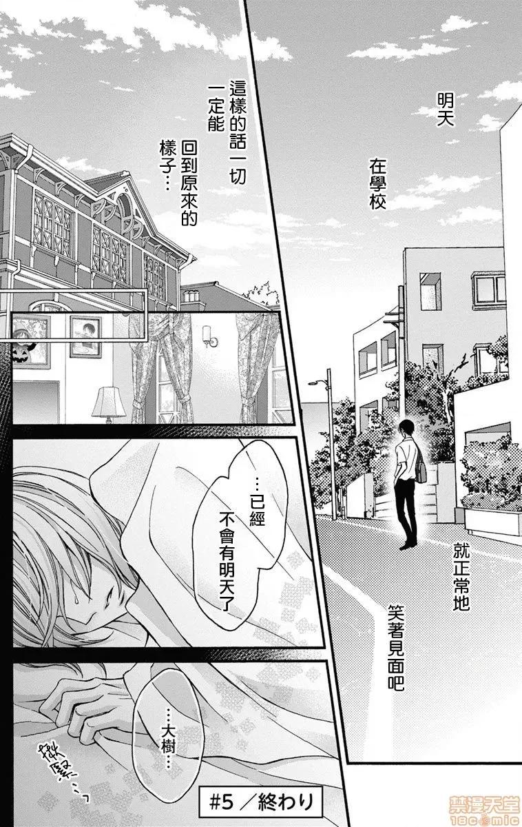 01 调教开发生活～君が堕ちるまでやめられない～  5 第24页