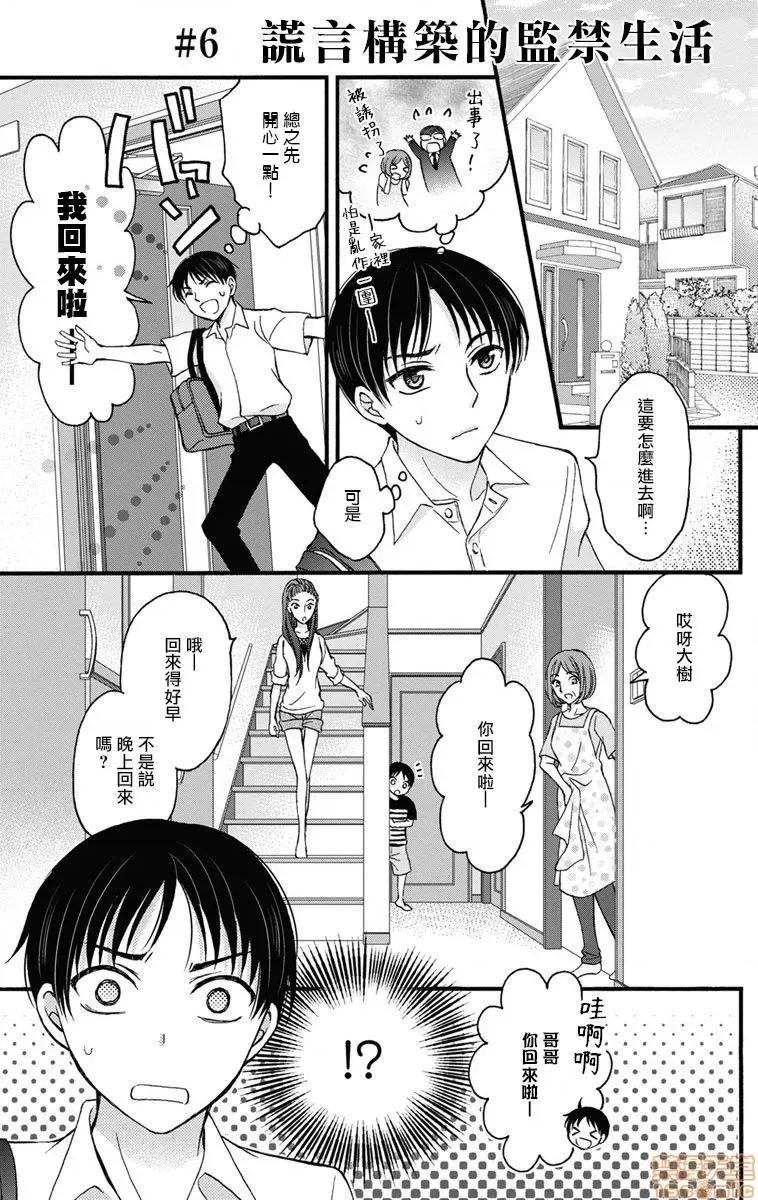 01 调教开发生活～君が堕ちるまでやめられない～ 6 第1页