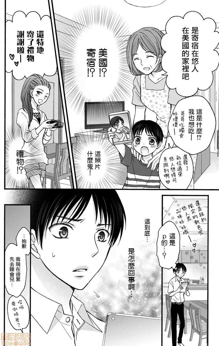 01 调教开发生活～君が堕ちるまでやめられない～ 6 第2页