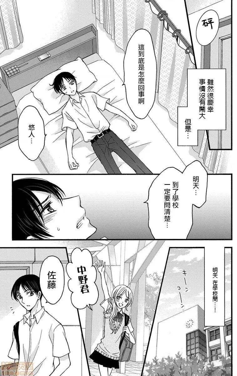 01 调教开发生活～君が堕ちるまでやめられない～ 6 第3页