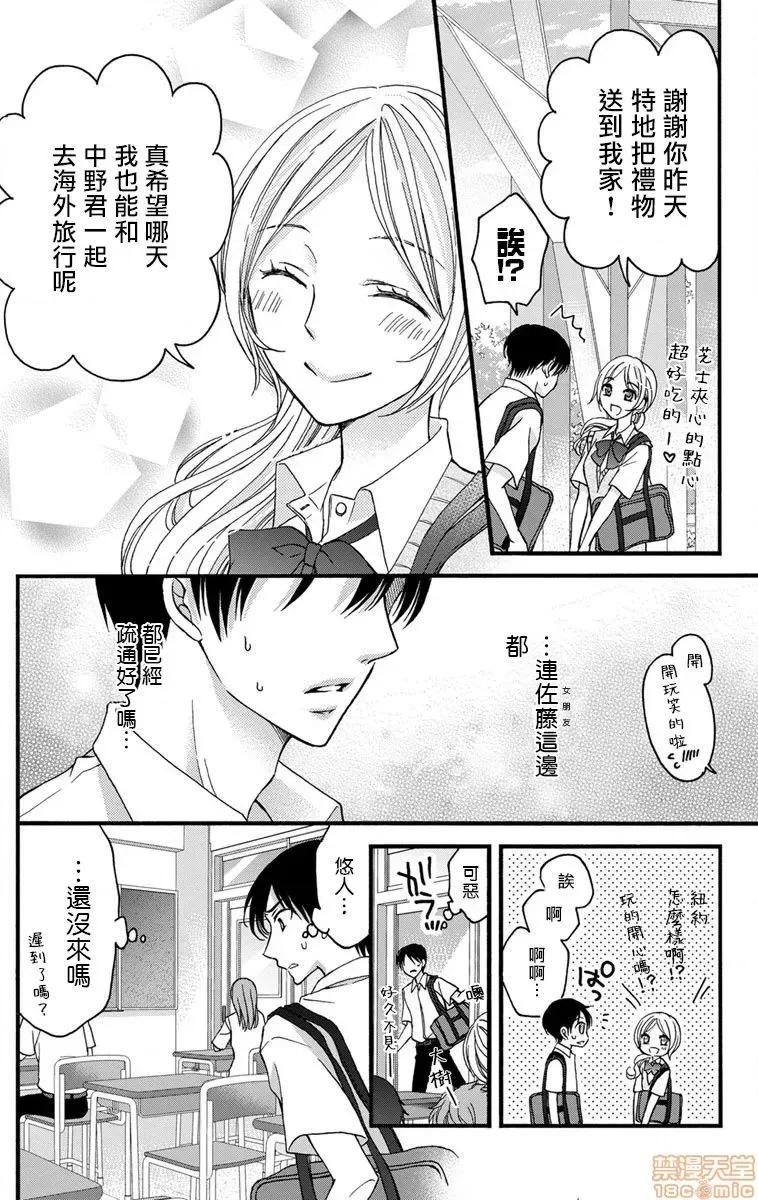 01 调教开发生活～君が堕ちるまでやめられない～ 6 第4页