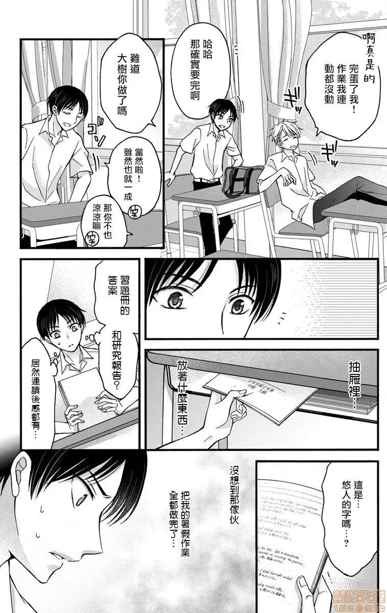 01 调教开发生活～君が堕ちるまでやめられない～ 6 第5页
