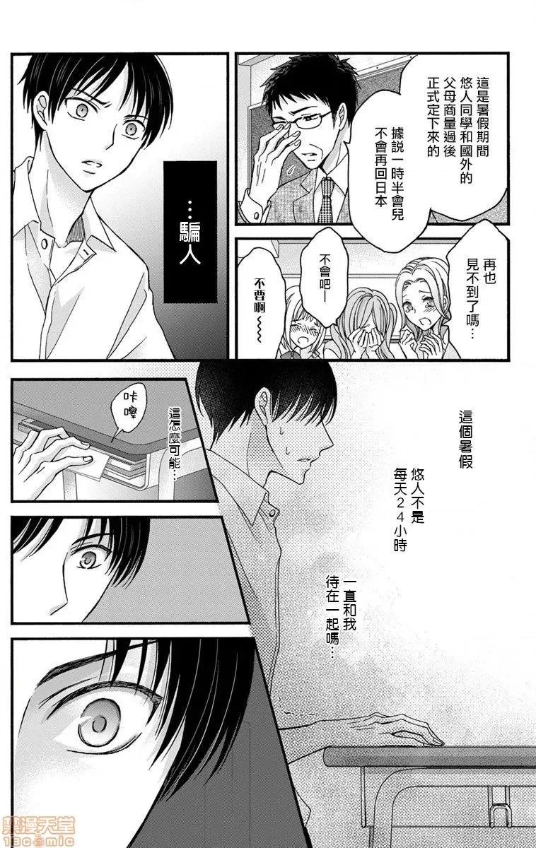 01 调教开发生活～君が堕ちるまでやめられない～ 6 第8页