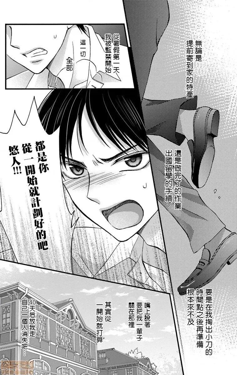 01 调教开发生活～君が堕ちるまでやめられない～ 6 第10页
