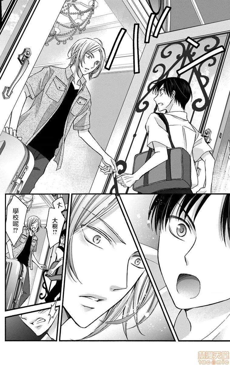01 调教开发生活～君が堕ちるまでやめられない～ 6 第12页