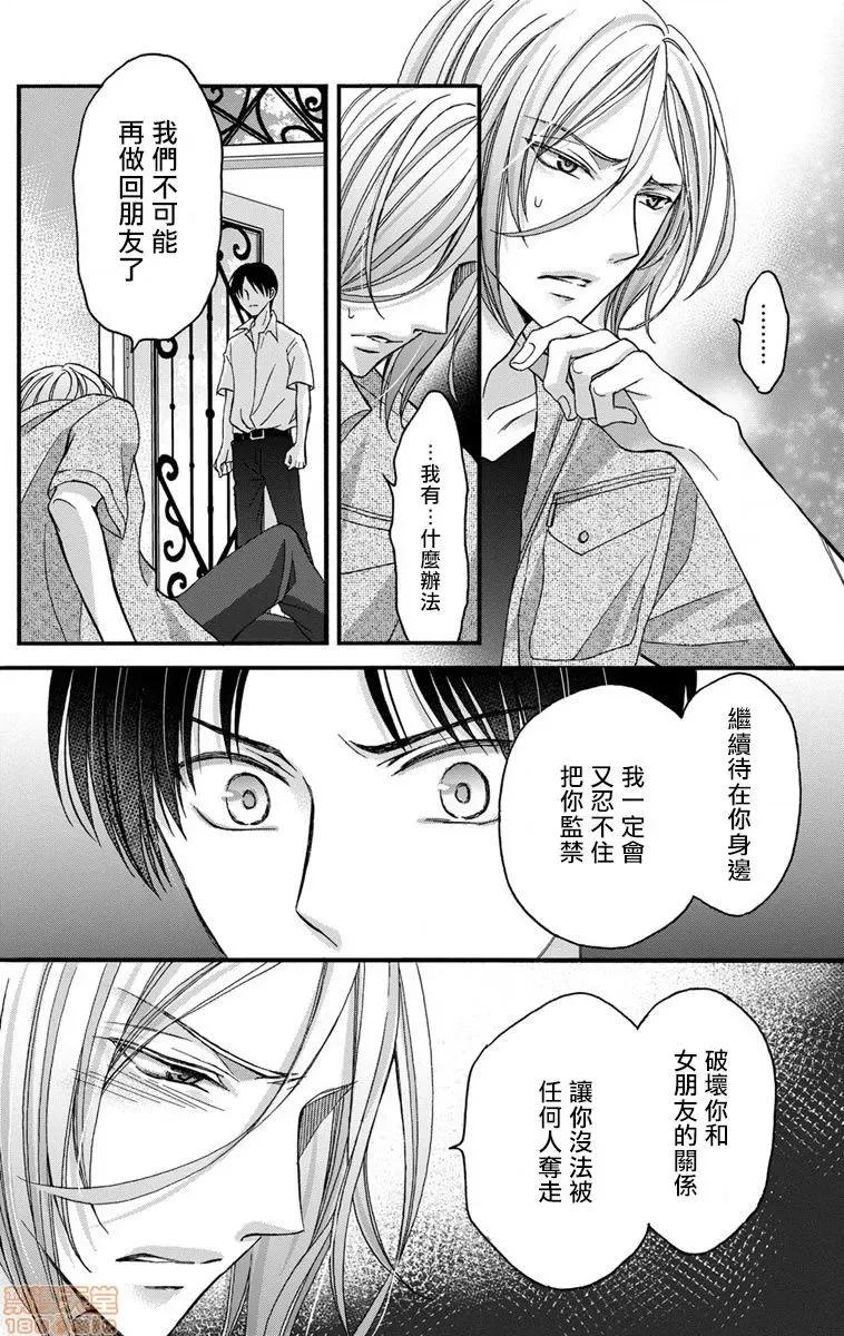 01 调教开发生活～君が堕ちるまでやめられない～ 6 第14页