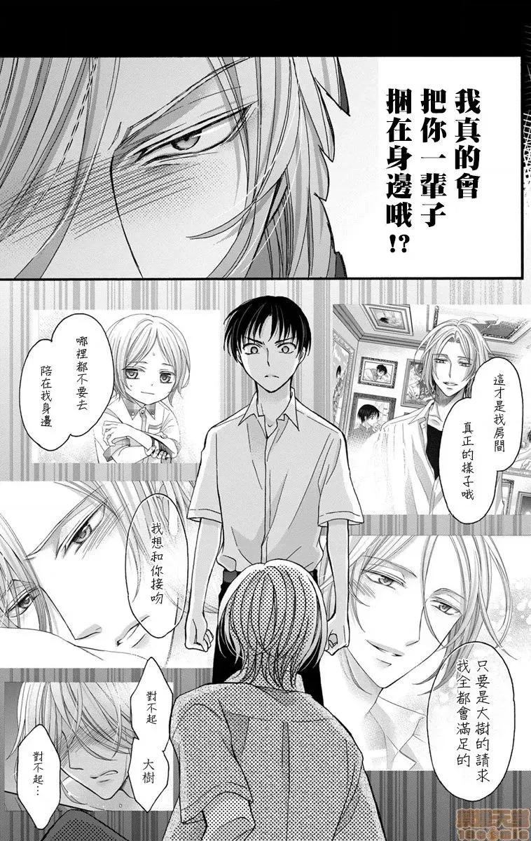 01 调教开发生活～君が堕ちるまでやめられない～ 6 第17页