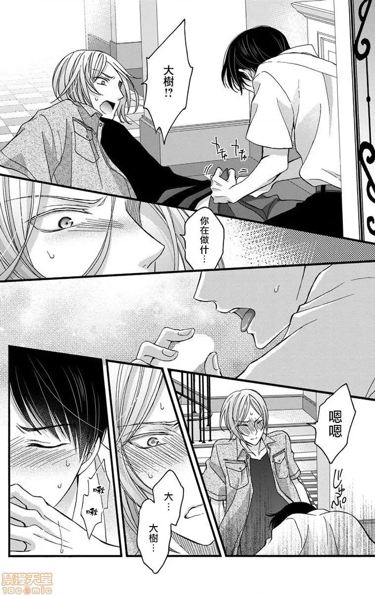 01 调教开发生活～君が堕ちるまでやめられない～ 6 第20页