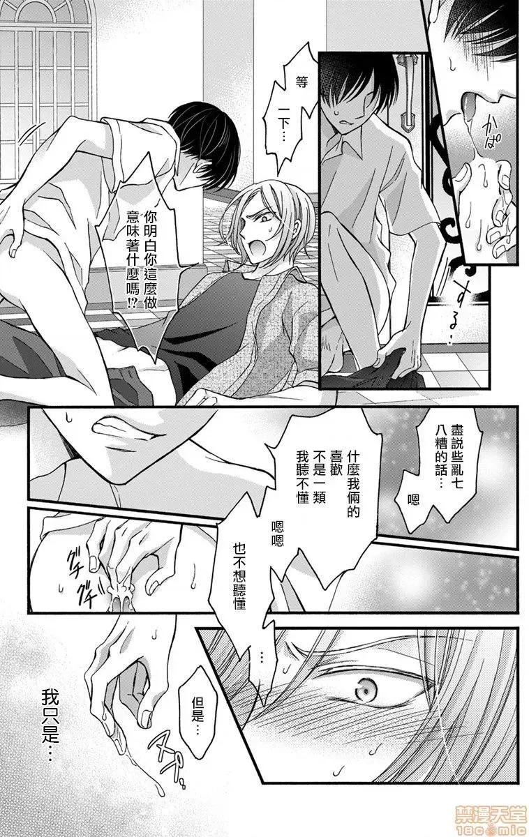 01 调教开发生活～君が堕ちるまでやめられない～ 6 第21页