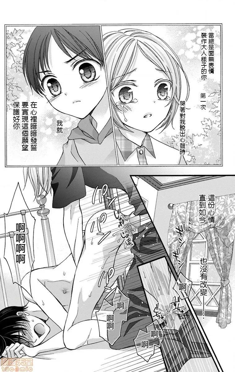 01 调教开发生活～君が堕ちるまでやめられない～ 6 第24页