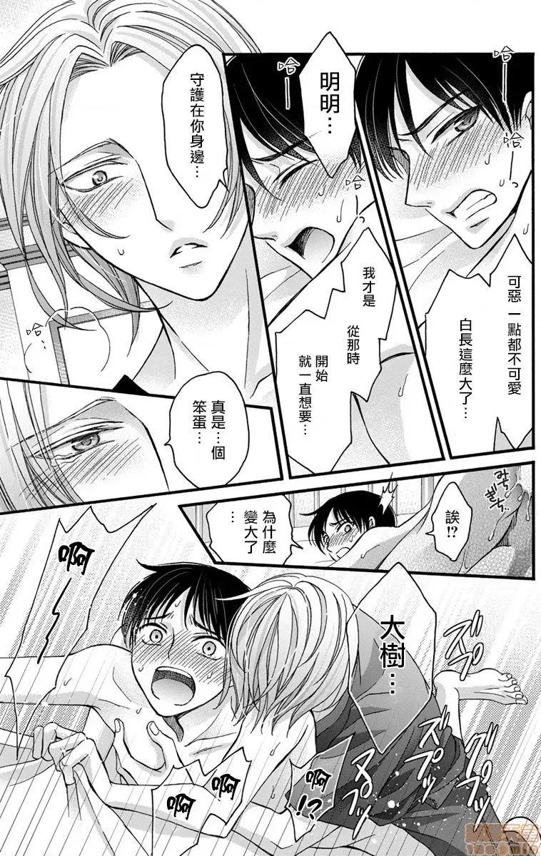 01 调教开发生活～君が堕ちるまでやめられない～ 6 第25页