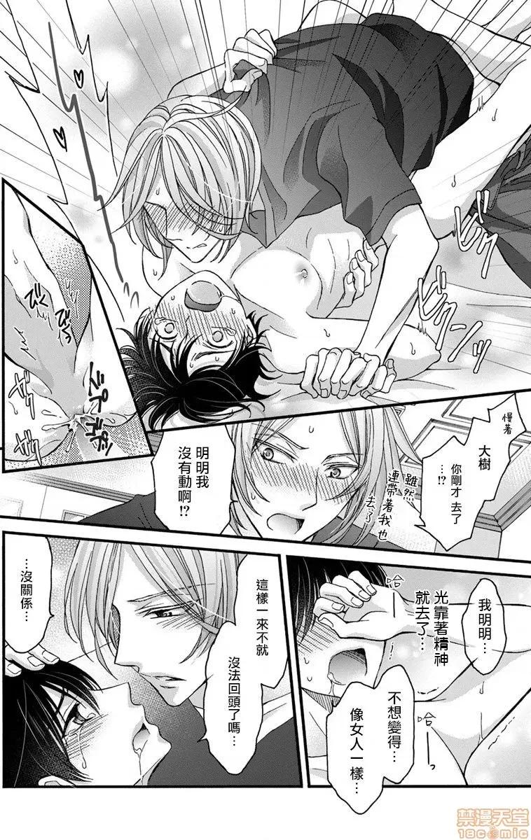 01 调教开发生活～君が堕ちるまでやめられない～ 6 第30页