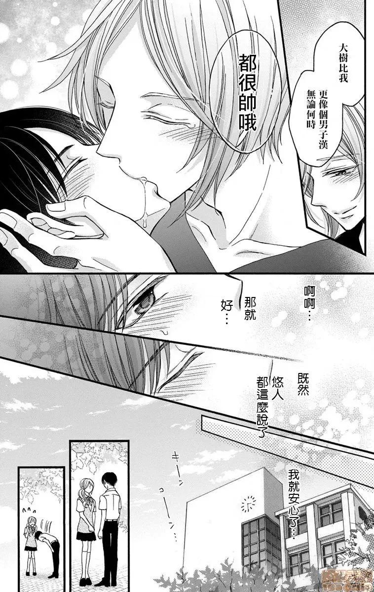 01 调教开发生活～君が堕ちるまでやめられない～ 6 第31页