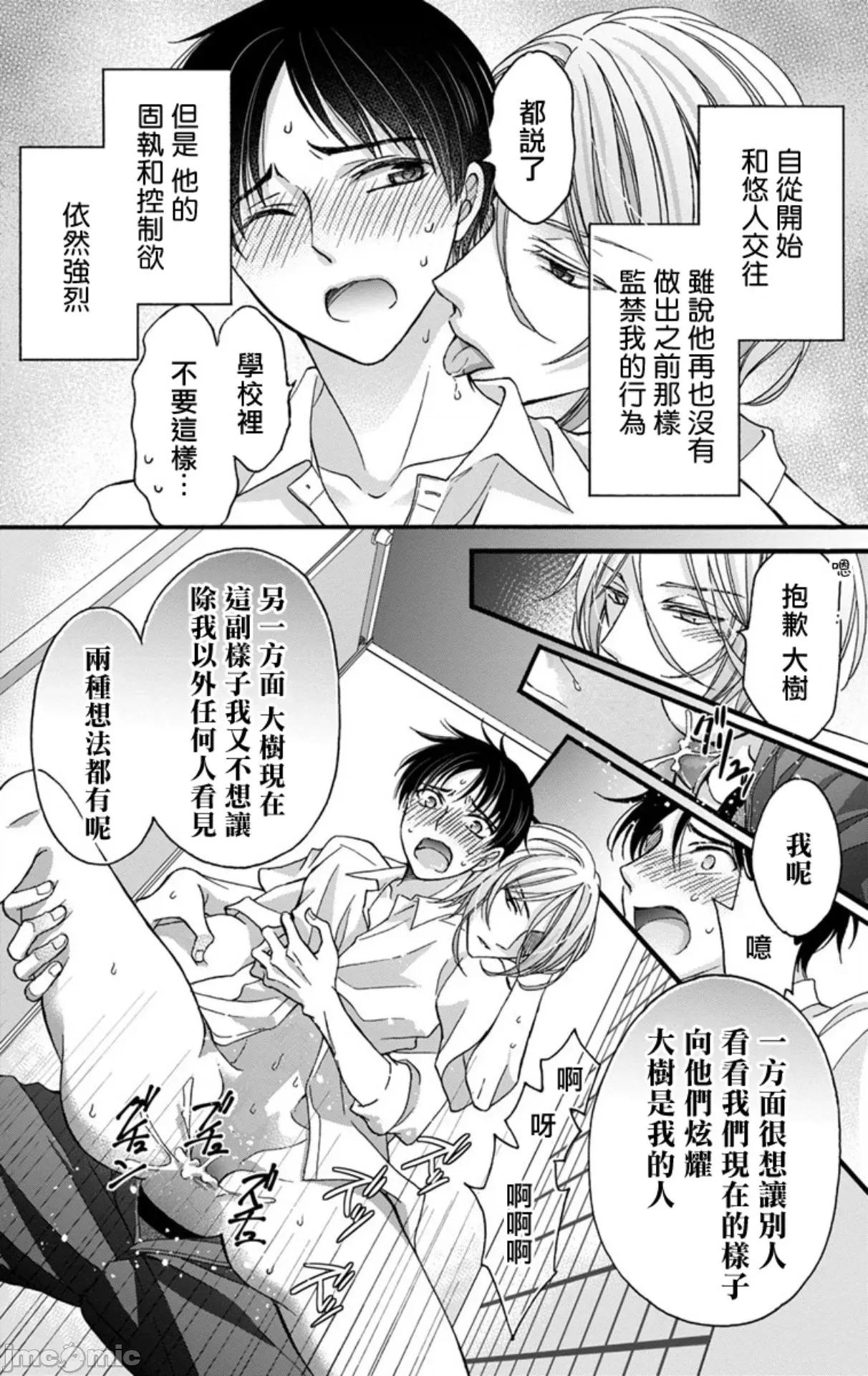 01 [ミツハシトモ ] 调教开发生活～君が堕ちるまでやめられない～ 7-8 第3页