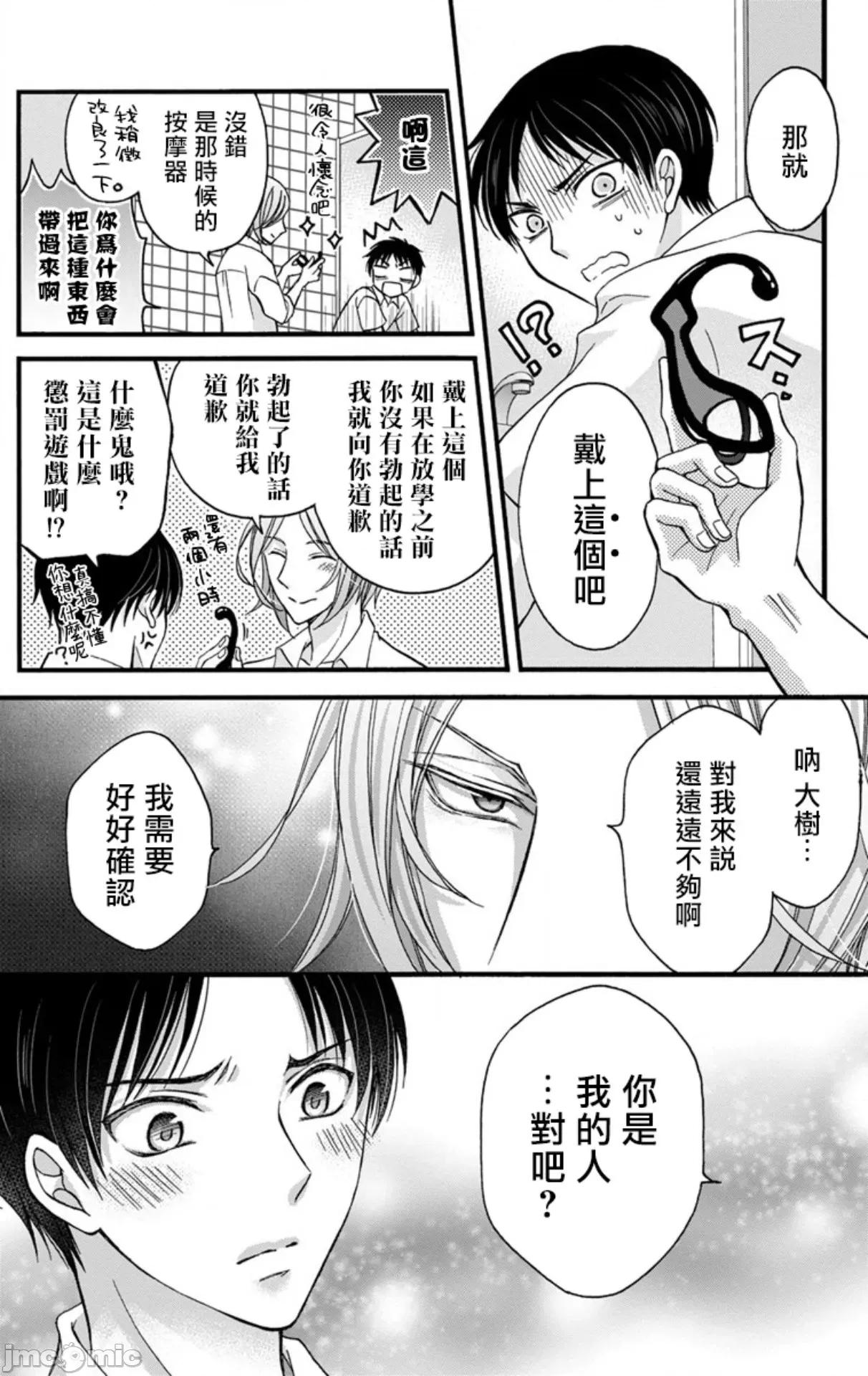 01 [ミツハシトモ ] 调教开发生活～君が堕ちるまでやめられない～ 7-8 第7页