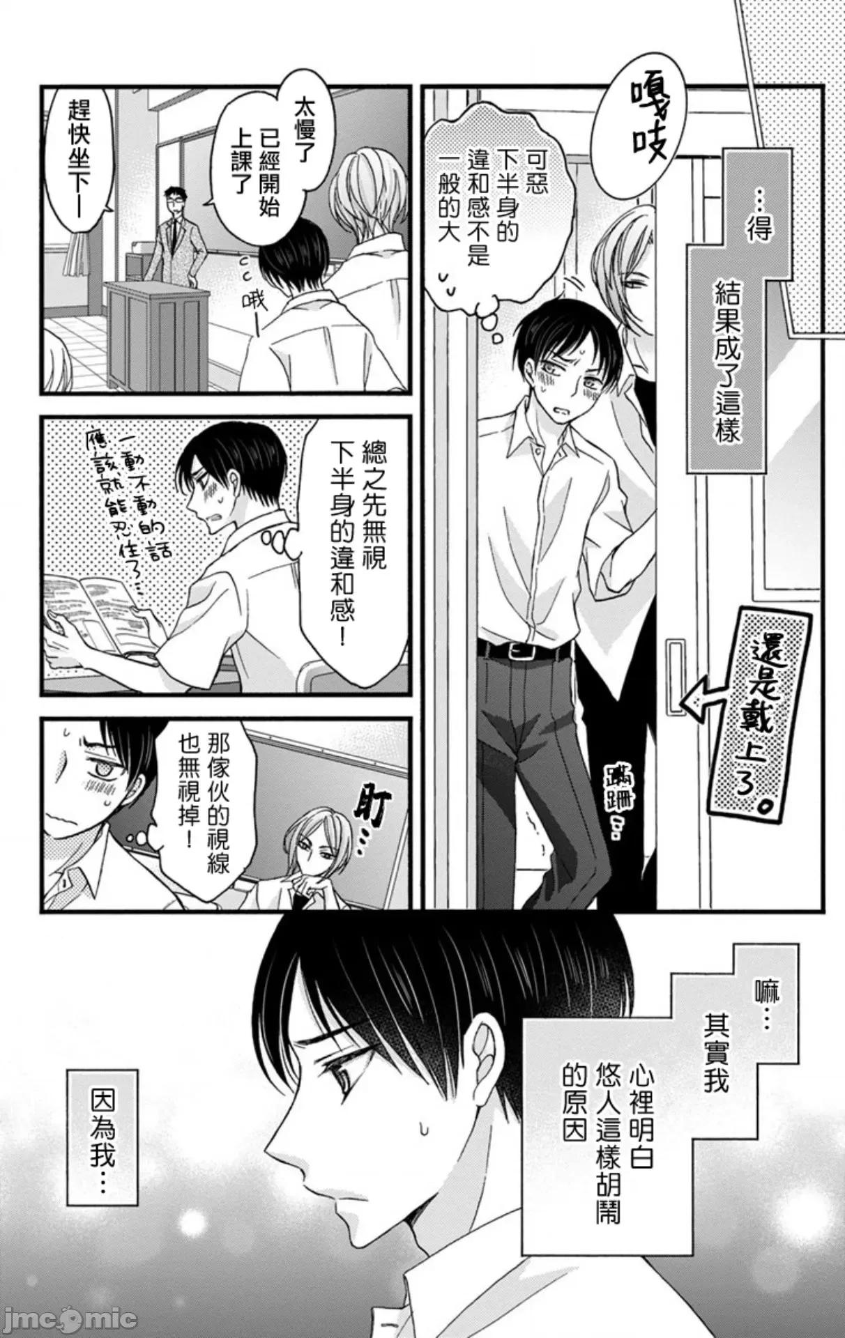 01 [ミツハシトモ ] 调教开发生活～君が堕ちるまでやめられない～ 7-8 第8页