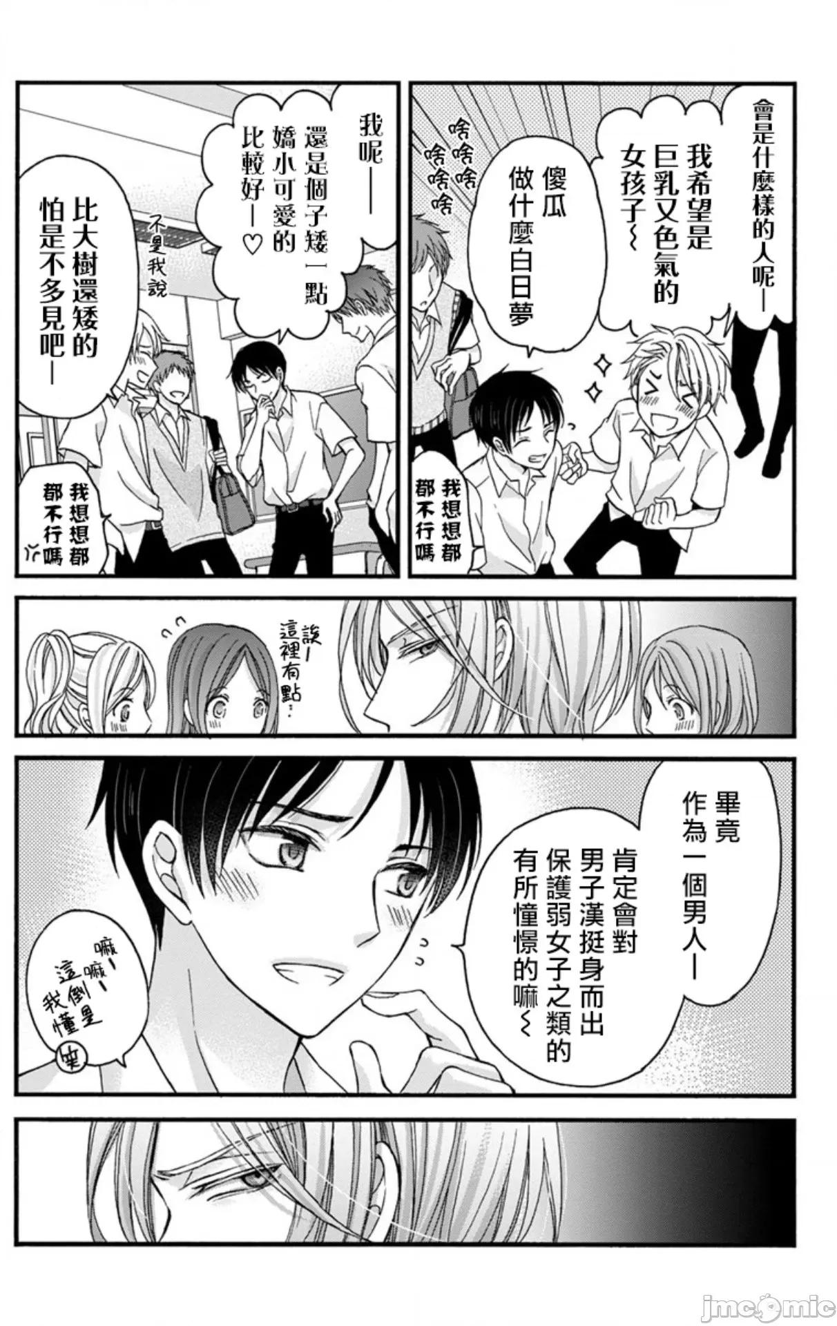 01 [ミツハシトモ ] 调教开发生活～君が堕ちるまでやめられない～ 7-8 第11页