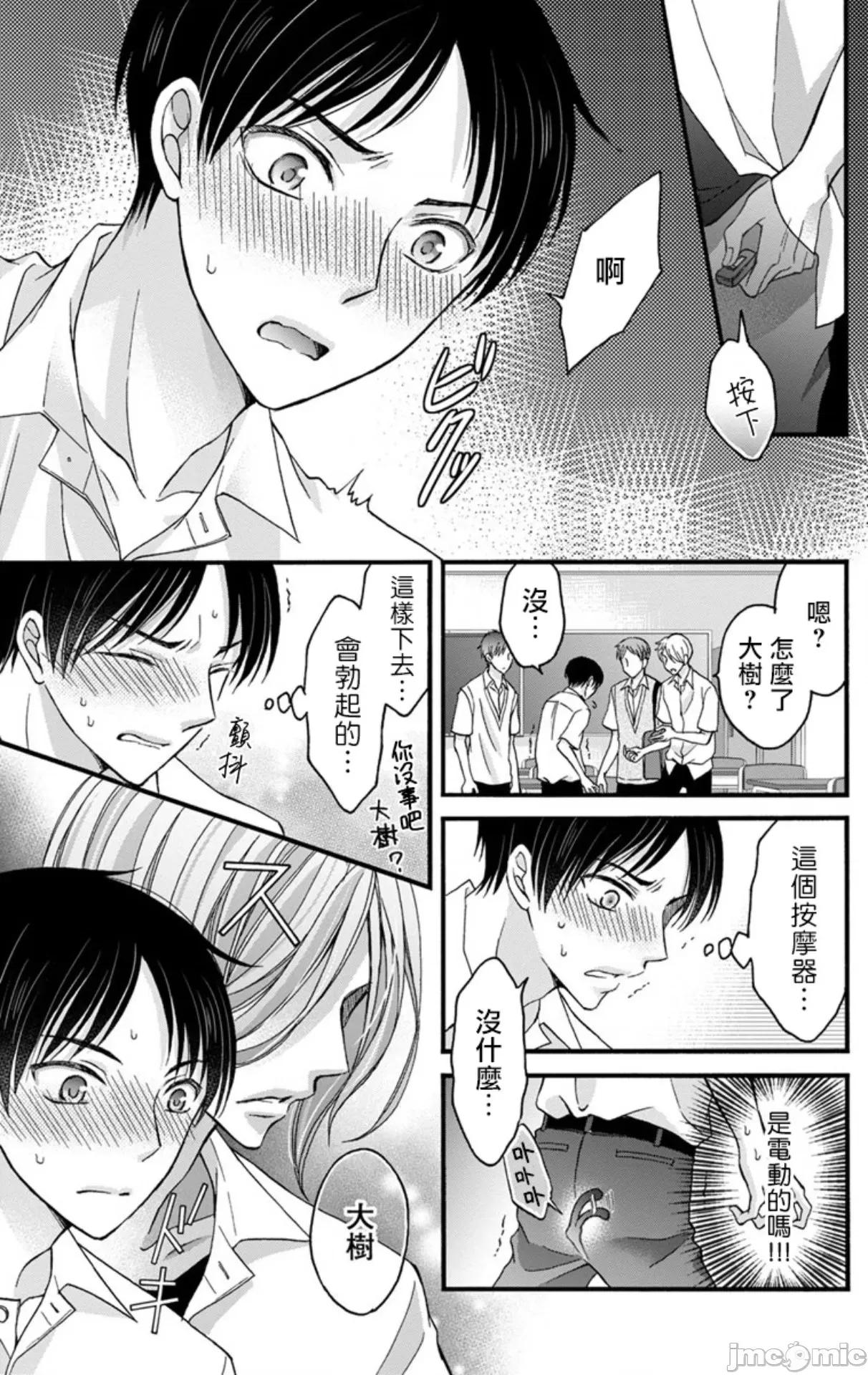 01 [ミツハシトモ ] 调教开发生活～君が堕ちるまでやめられない～ 7-8 第12页