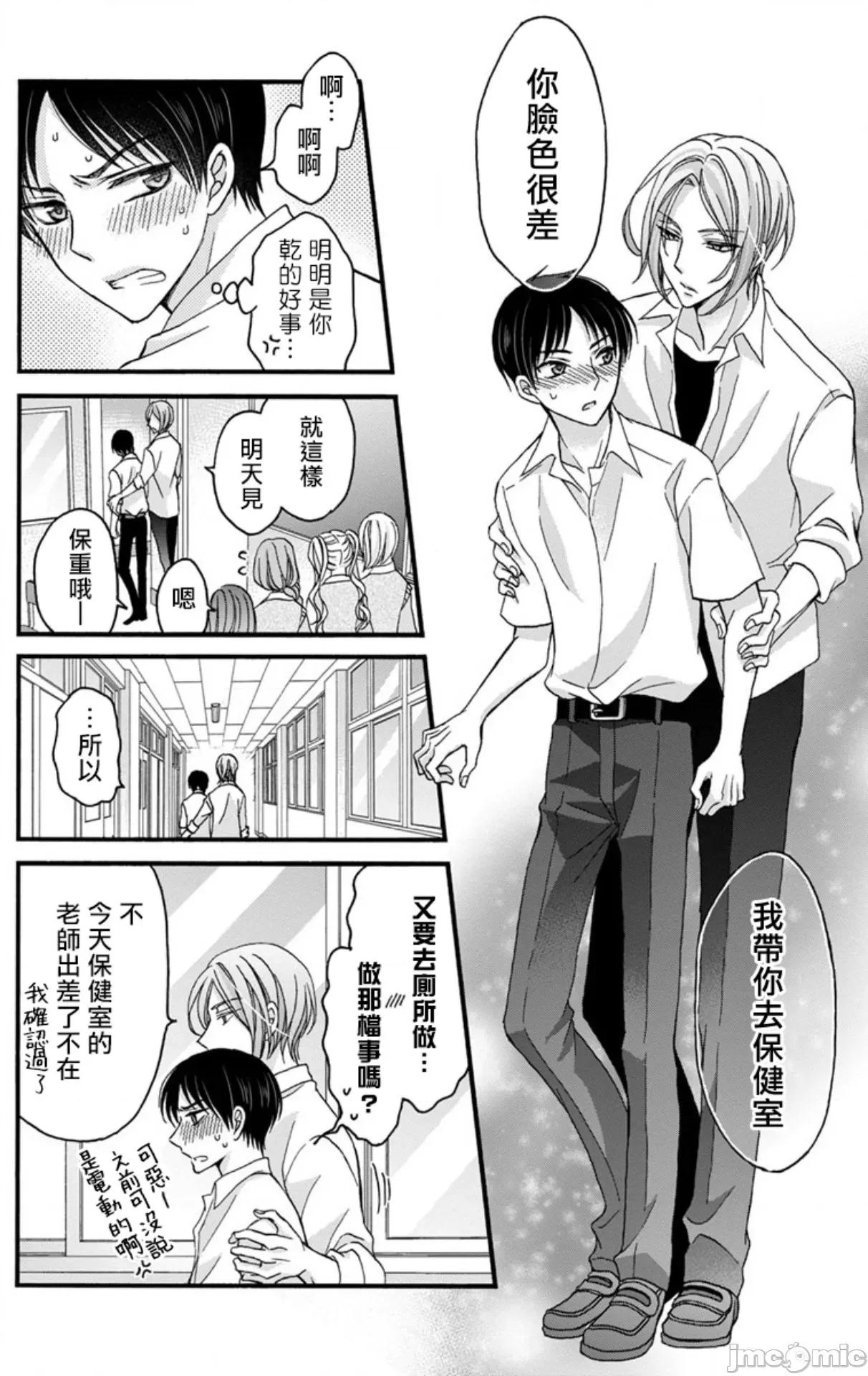 01 [ミツハシトモ ] 调教开发生活～君が堕ちるまでやめられない～ 7-8 第13页
