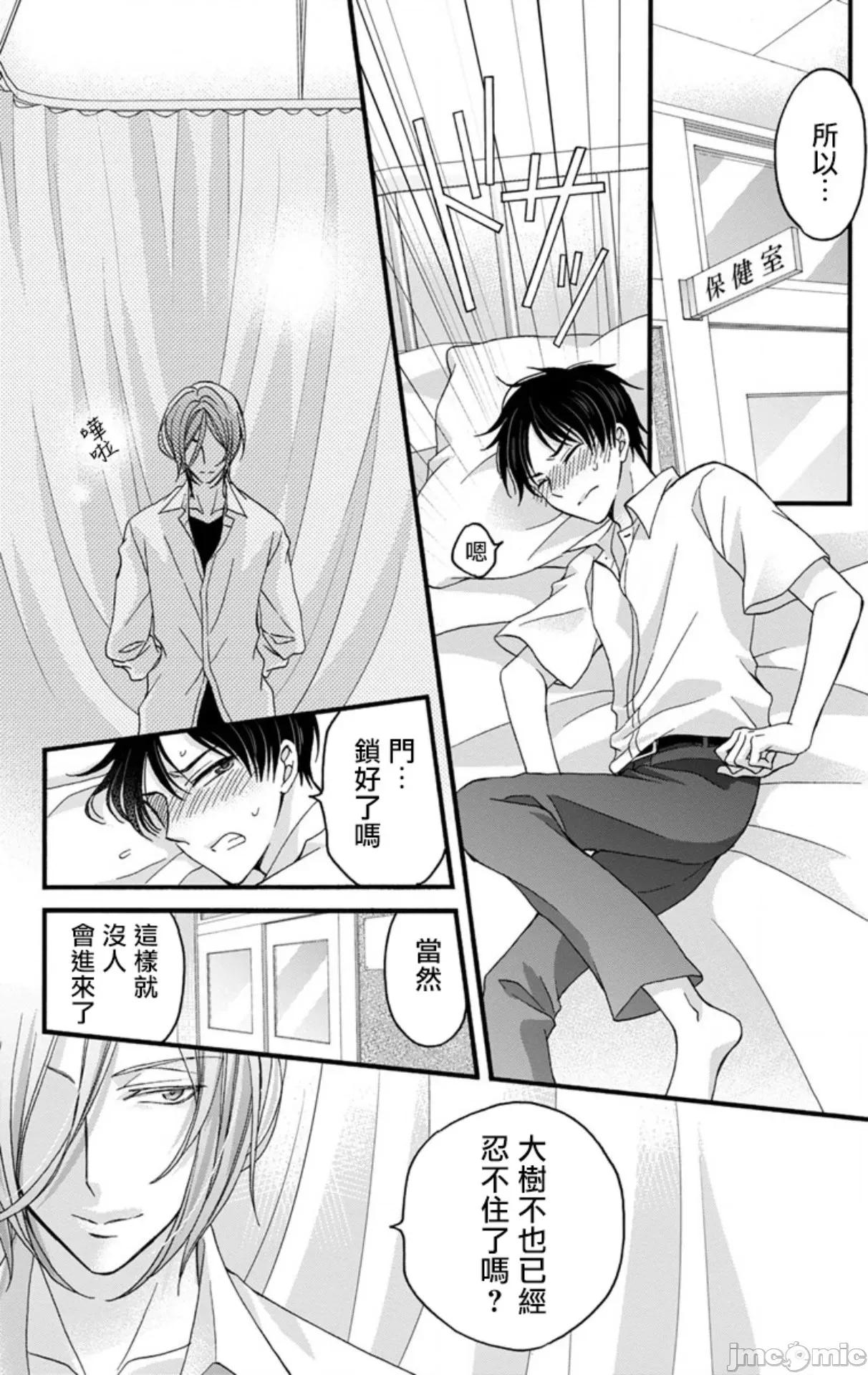 01 [ミツハシトモ ] 调教开发生活～君が堕ちるまでやめられない～ 7-8 第14页
