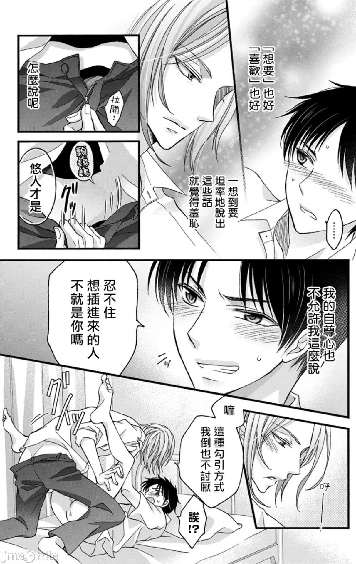 01 [ミツハシトモ ] 调教开发生活～君が堕ちるまでやめられない～ 7-8 第16页