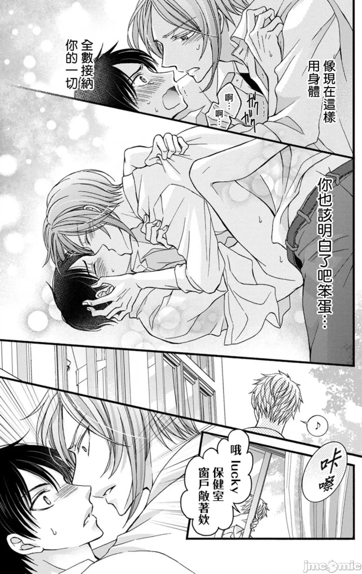 01 [ミツハシトモ ] 调教开发生活～君が堕ちるまでやめられない～ 7-8 第18页