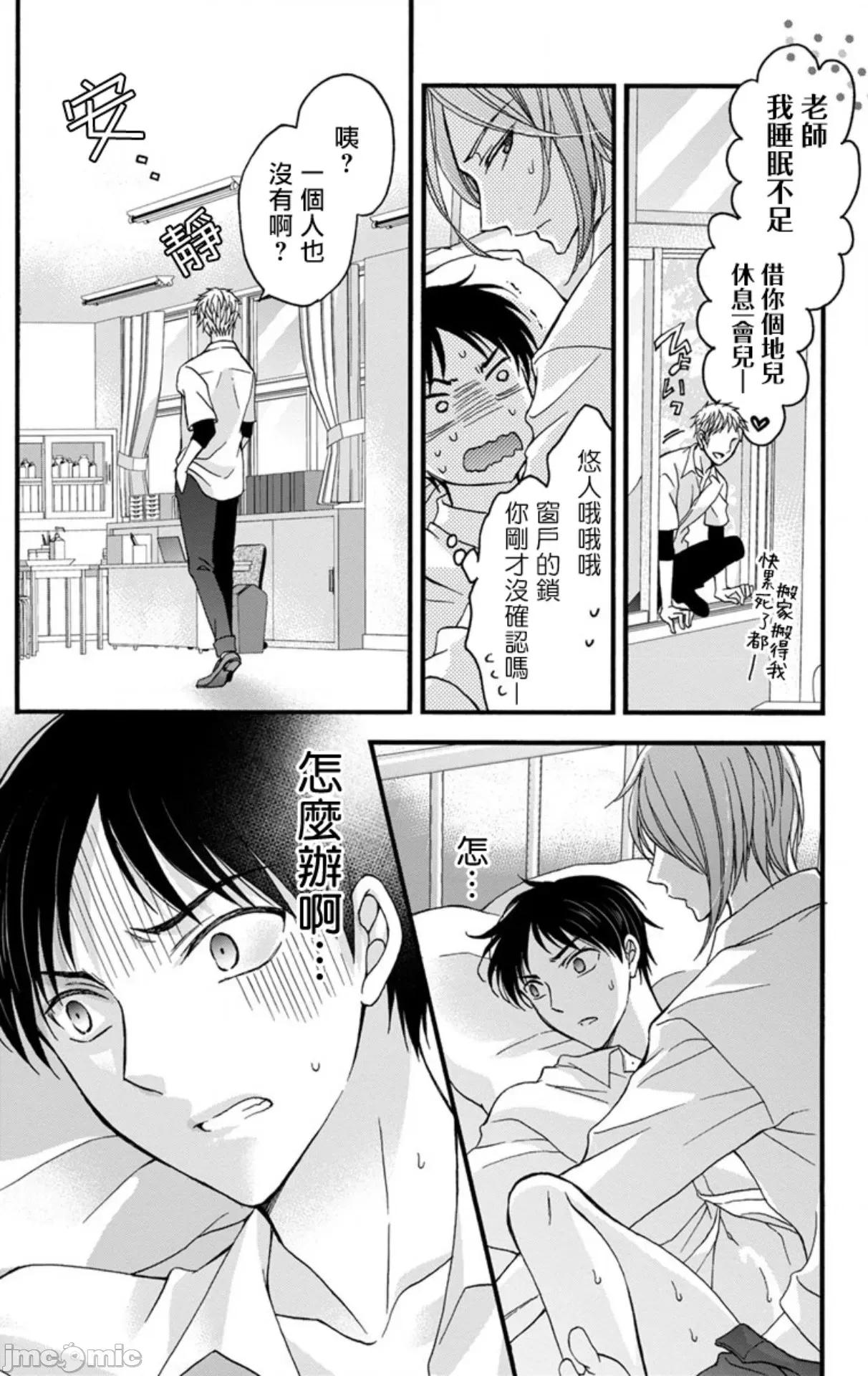 01 [ミツハシトモ ] 调教开发生活～君が堕ちるまでやめられない～ 7-8 第19页