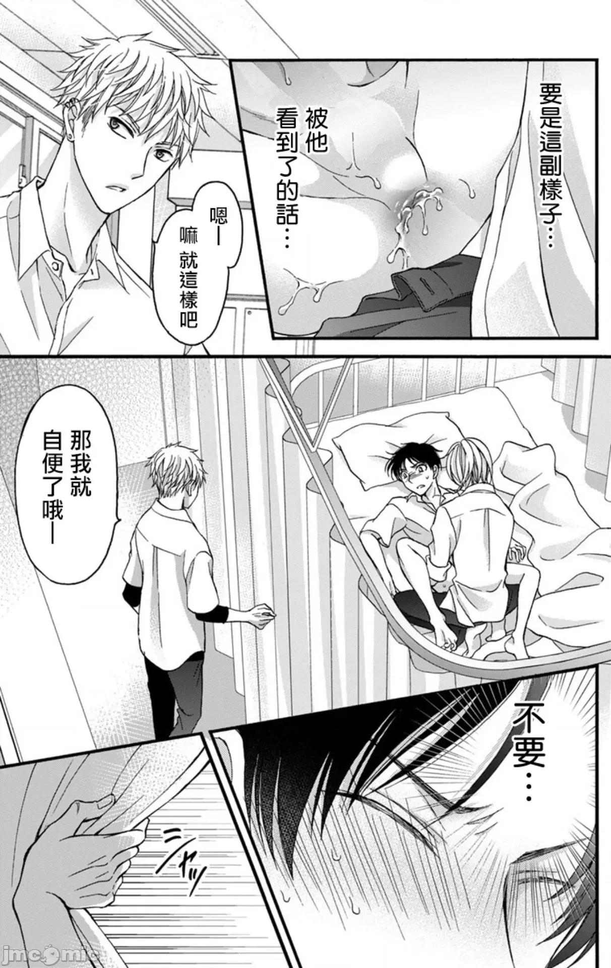 01 [ミツハシトモ ] 调教开发生活～君が堕ちるまでやめられない～ 7-8 第20页