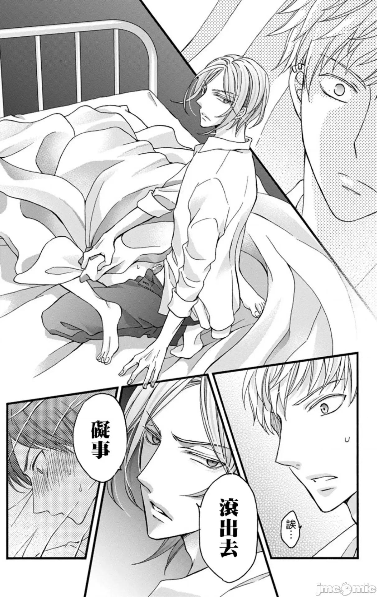 01 [ミツハシトモ ] 调教开发生活～君が堕ちるまでやめられない～ 7-8 第21页