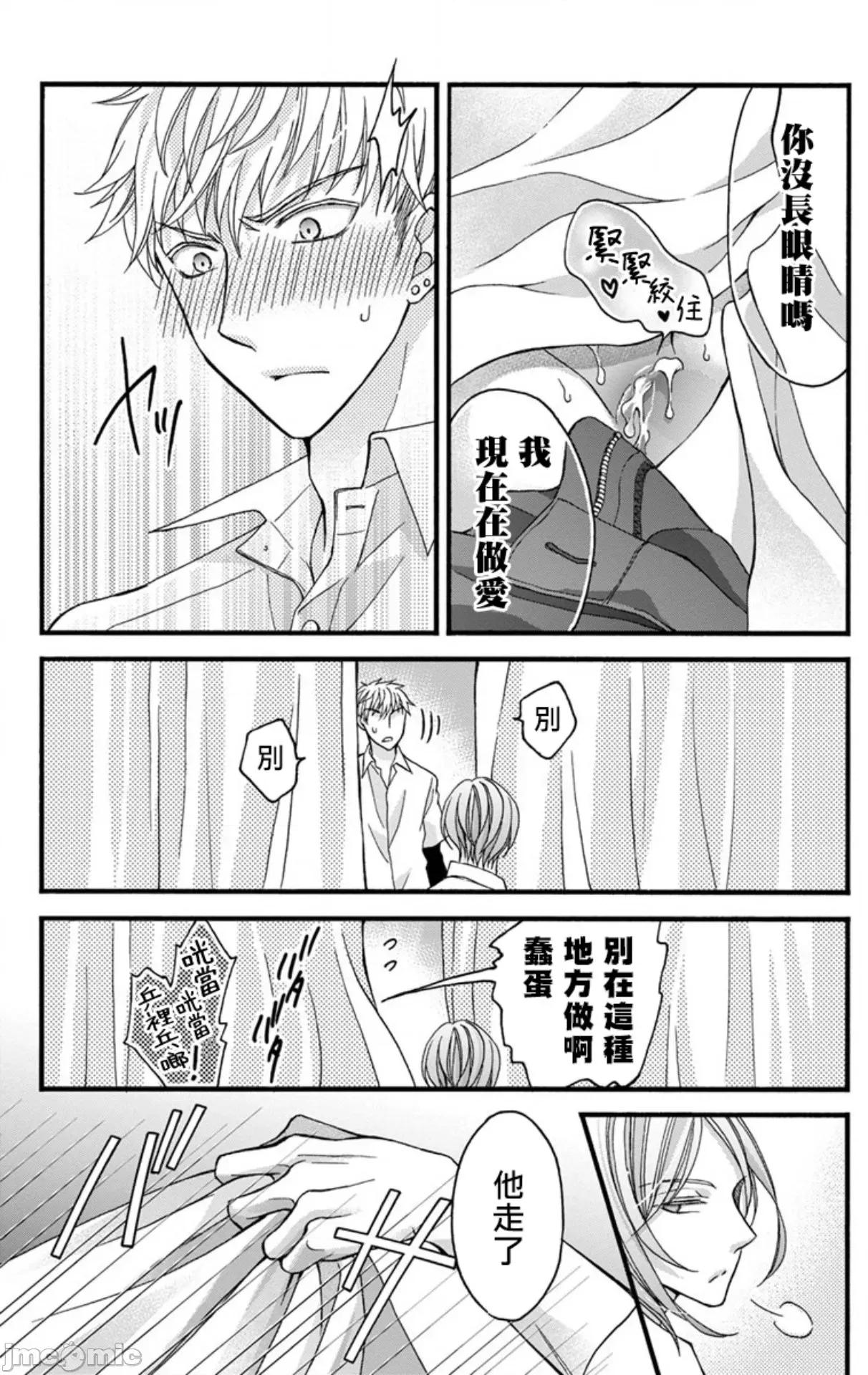 01 [ミツハシトモ ] 调教开发生活～君が堕ちるまでやめられない～ 7-8 第22页