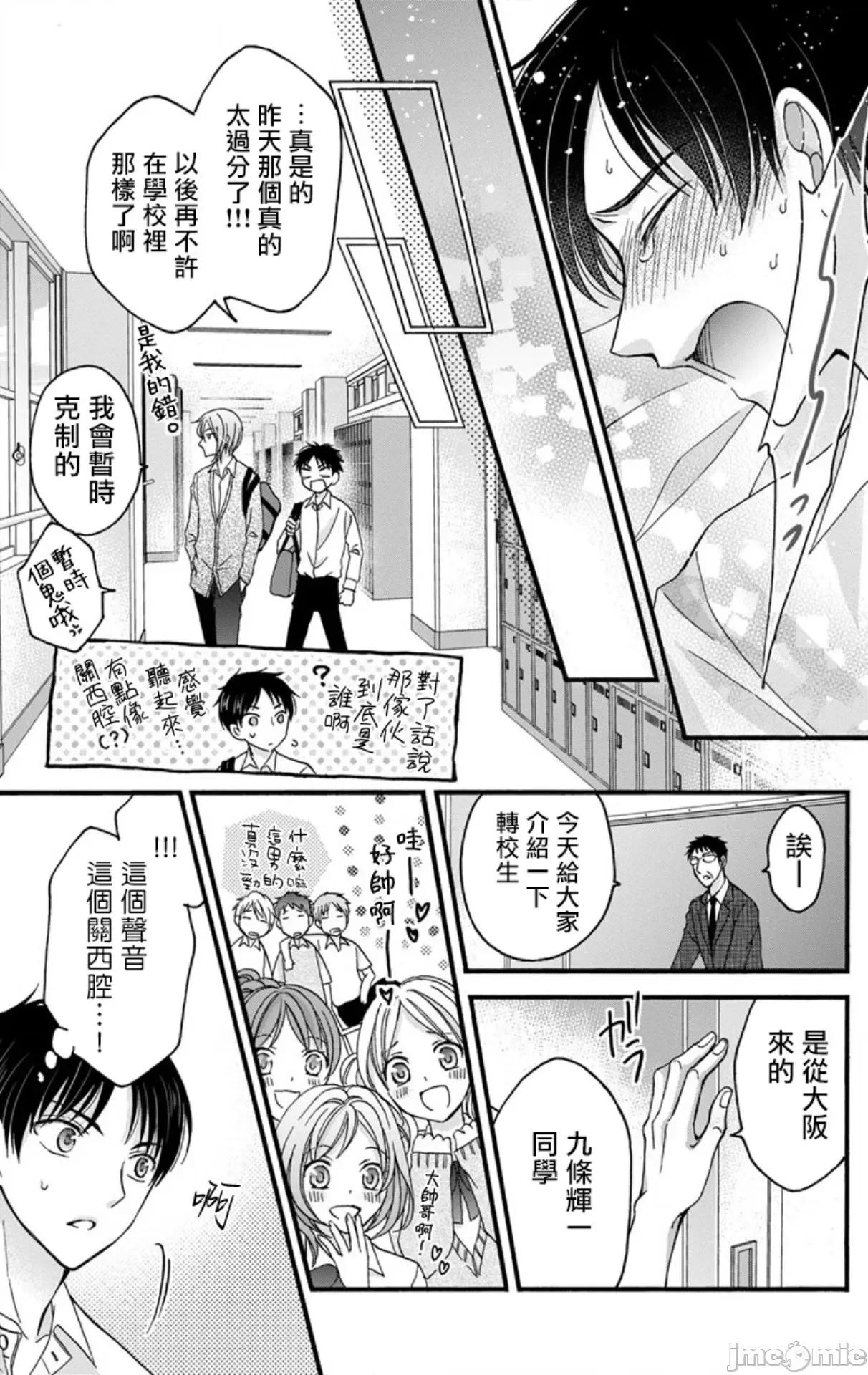 01 [ミツハシトモ ] 调教开发生活～君が堕ちるまでやめられない～ 7-8 第24页
