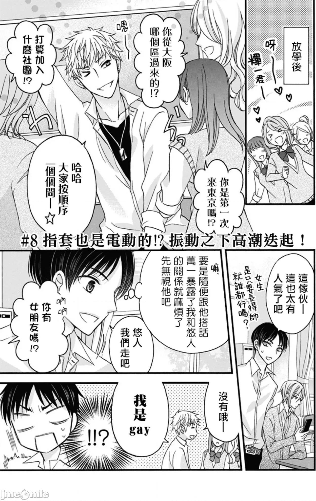 01 [ミツハシトモ ] 调教开发生活～君が堕ちるまでやめられない～ 7-8 第28页