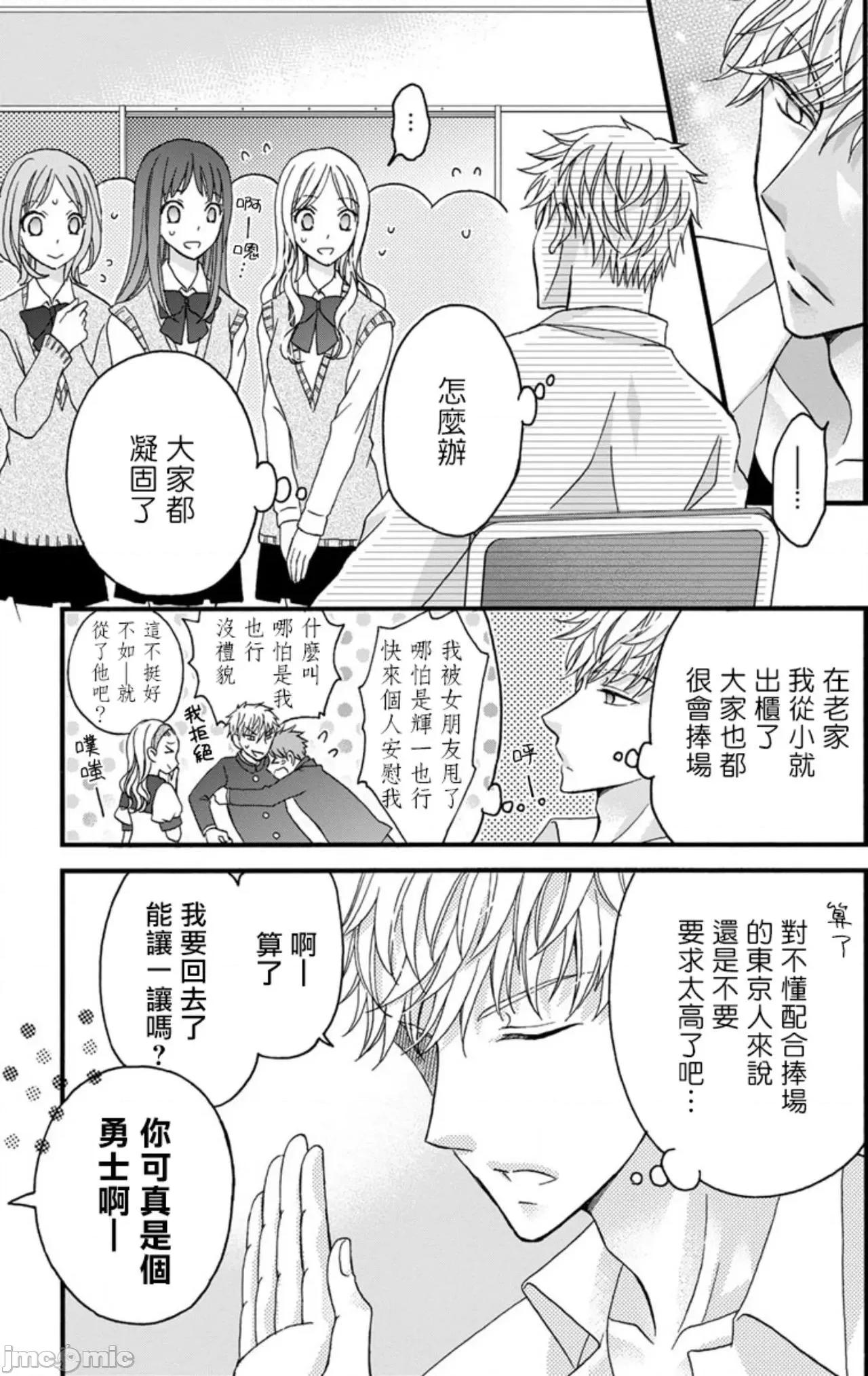 01 [ミツハシトモ ] 调教开发生活～君が堕ちるまでやめられない～ 7-8 第30页