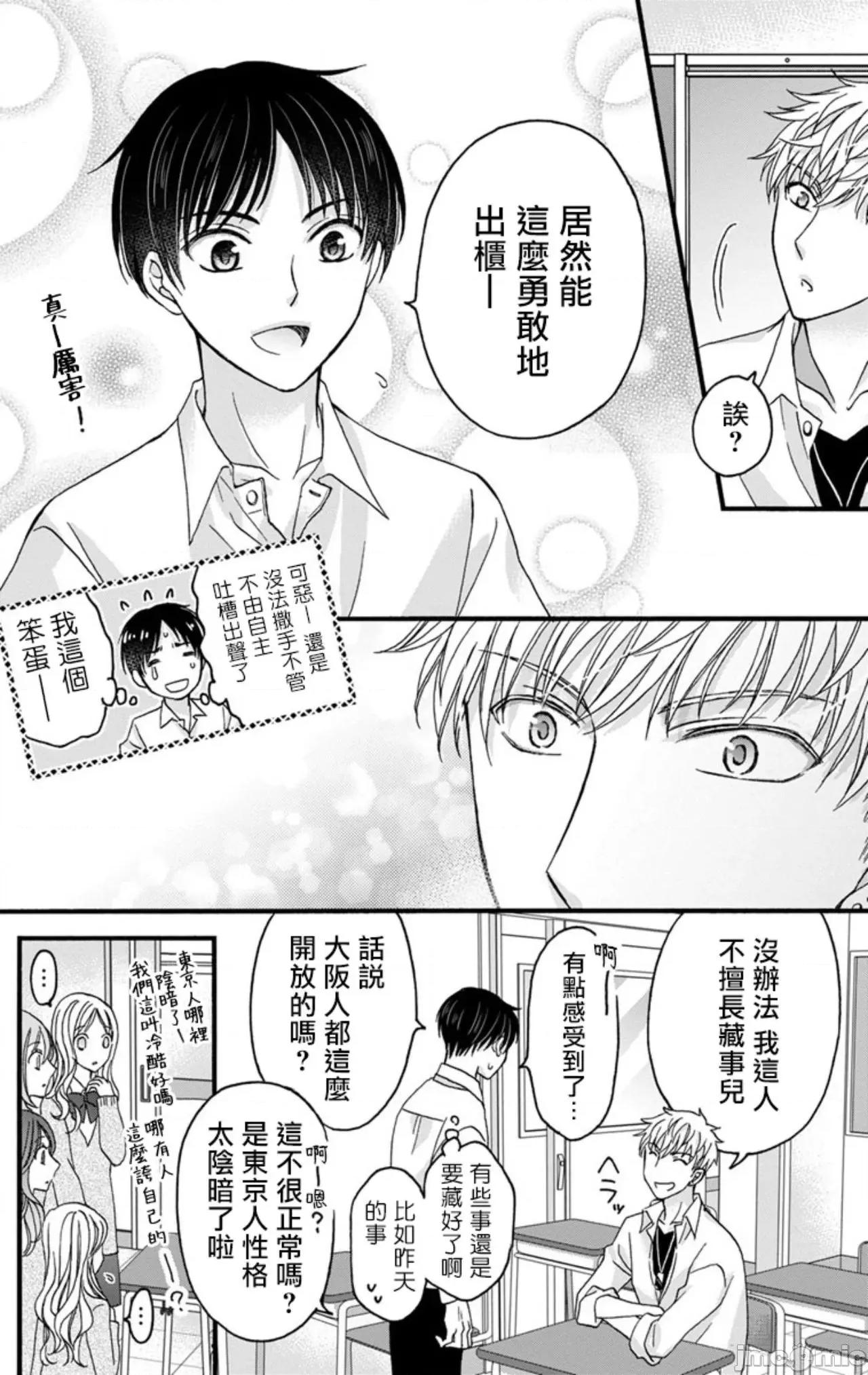 01 [ミツハシトモ ] 调教开发生活～君が堕ちるまでやめられない～ 7-8 第31页