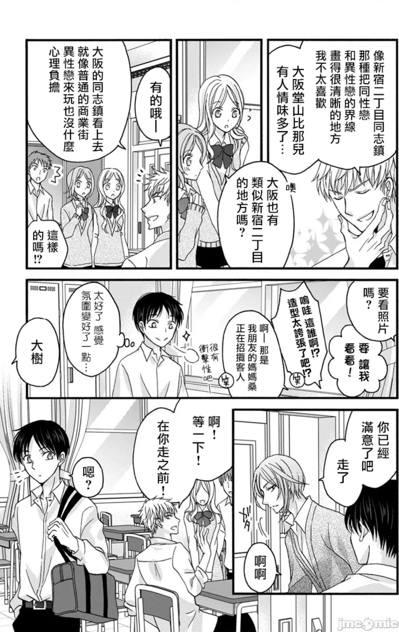 01 [ミツハシトモ ] 调教开发生活～君が堕ちるまでやめられない～ 7-8 第32页