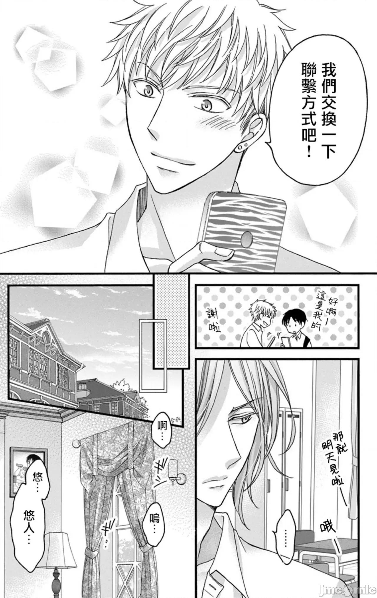 01 [ミツハシトモ ] 调教开发生活～君が堕ちるまでやめられない～ 7-8 第33页