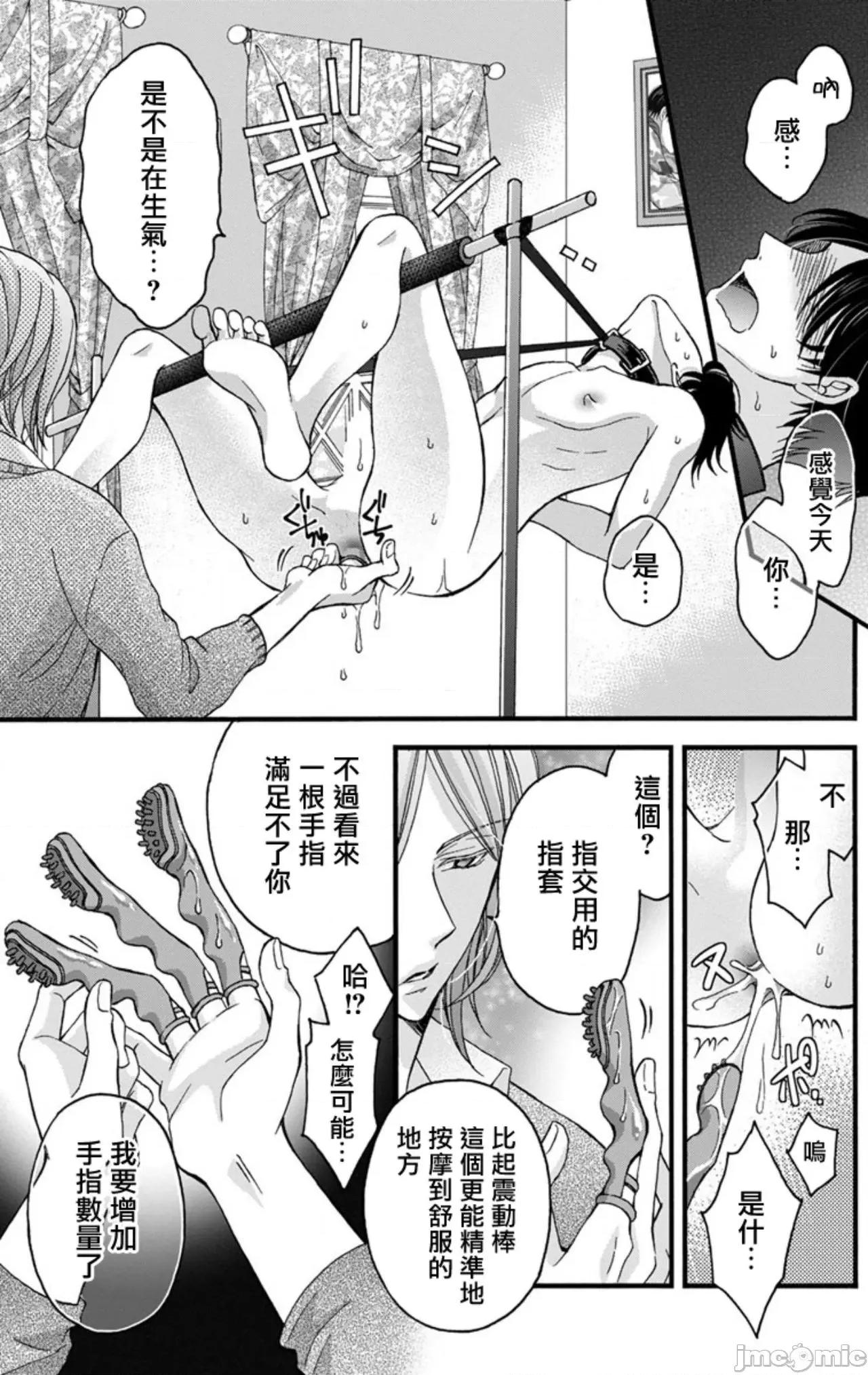 01 [ミツハシトモ ] 调教开发生活～君が堕ちるまでやめられない～ 7-8 第34页