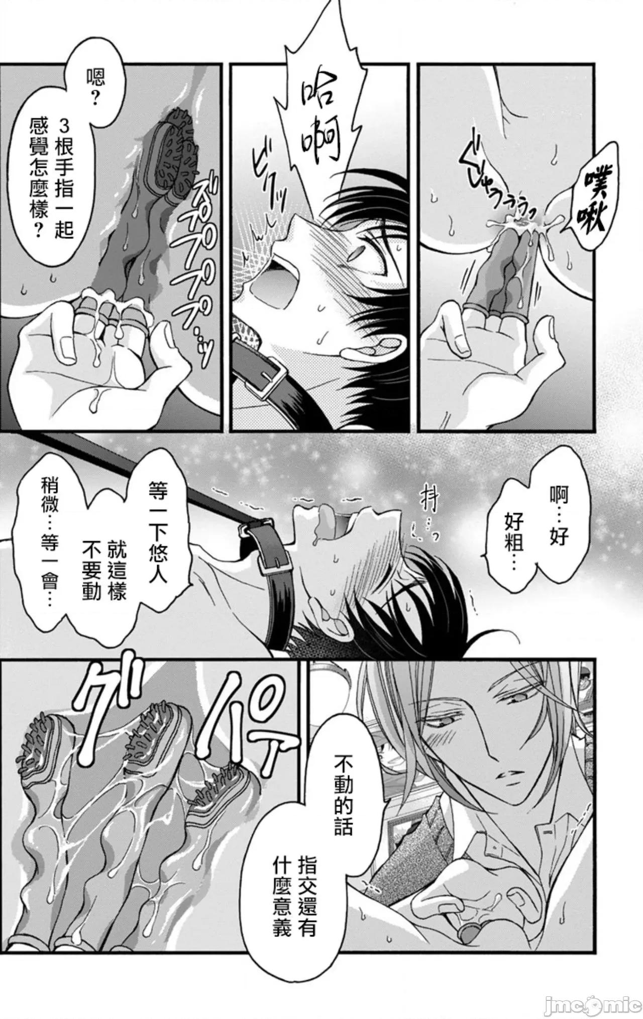 01 [ミツハシトモ ] 调教开发生活～君が堕ちるまでやめられない～ 7-8 第35页