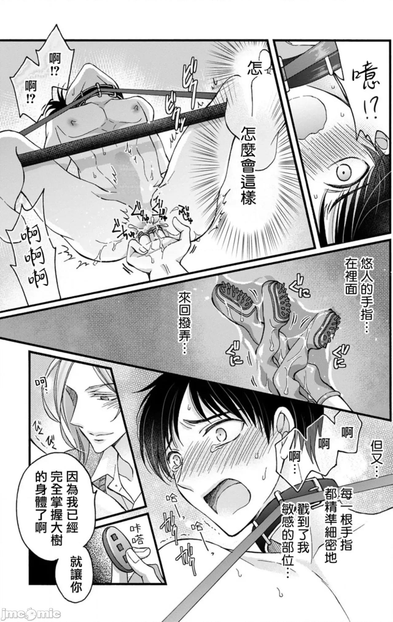 01 [ミツハシトモ ] 调教开发生活～君が堕ちるまでやめられない～ 7-8 第36页