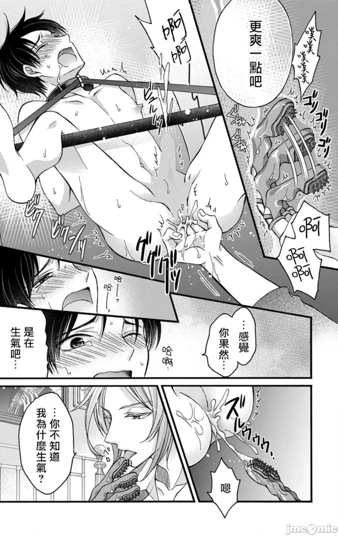 01 [ミツハシトモ ] 调教开发生活～君が堕ちるまでやめられない～ 7-8 第37页