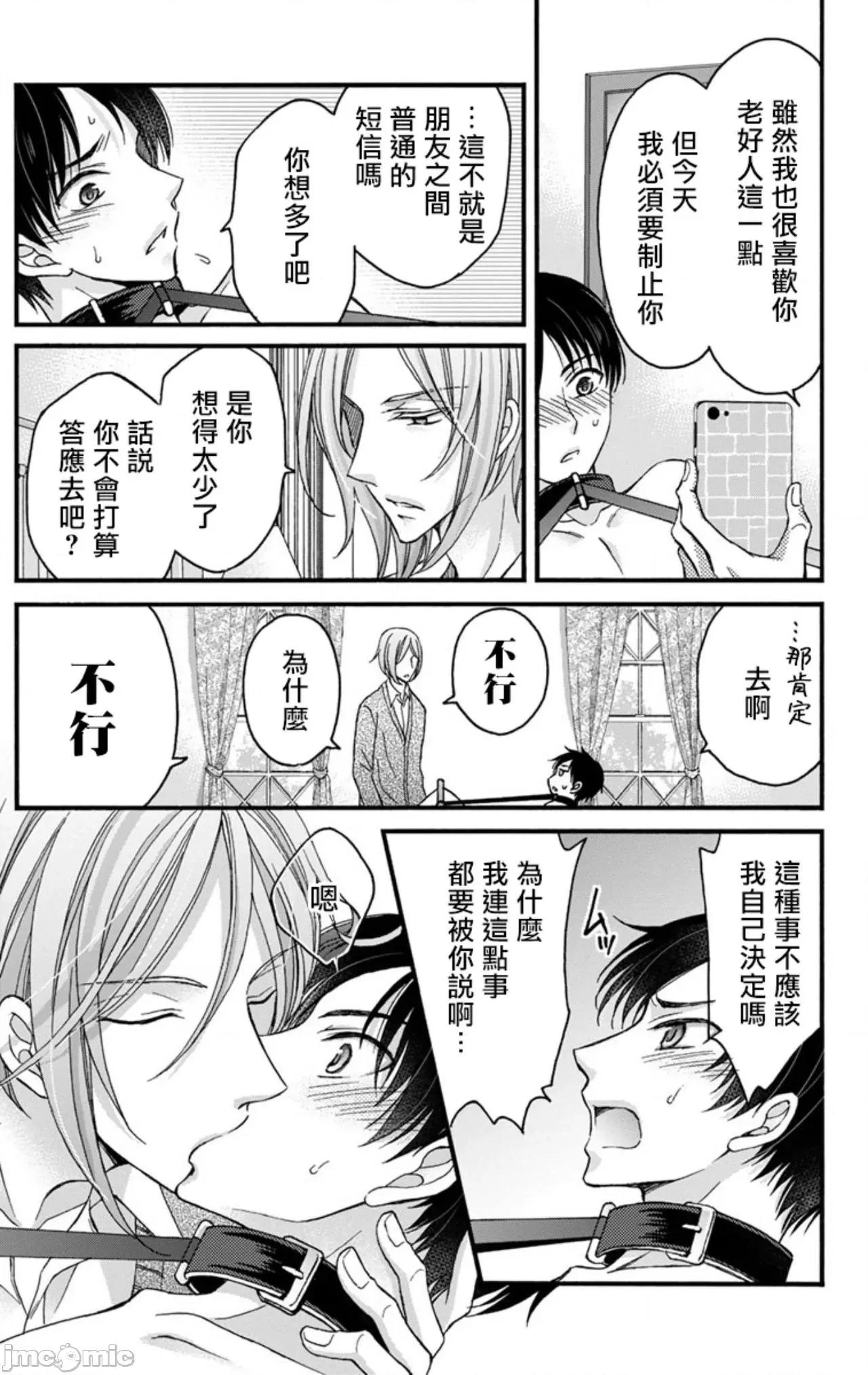 01 [ミツハシトモ ] 调教开发生活～君が堕ちるまでやめられない～ 7-8 第39页